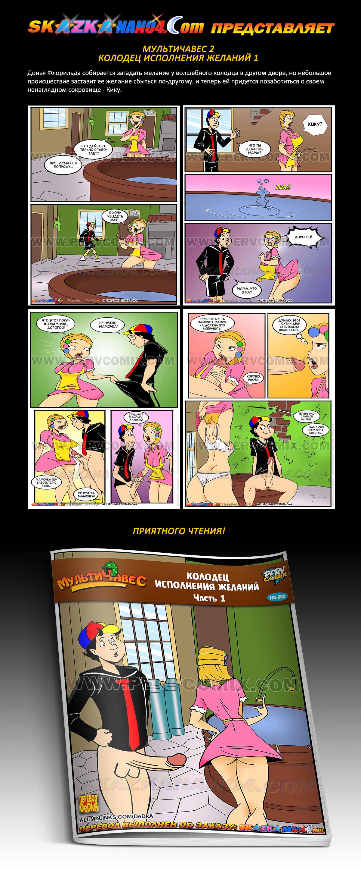 Перевод: DeDkA